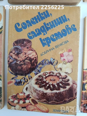 ЛОТ Сладкарство, снимка 3 - Специализирана литература - 54562951