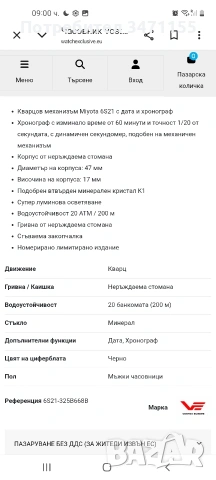 Лимитиран мъжки кварцов хронограф Vostok Europe Space Race , снимка 13 - Мъжки - 54438557
