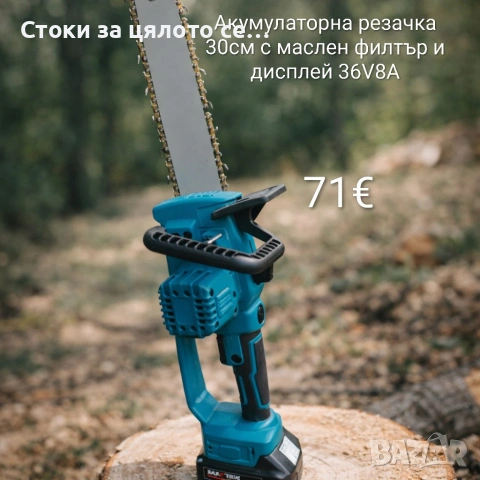 Акумулаторна резачка 30см с маслен филтър и дисплей 36V 8A, снимка 2 - Моторни триони/резачки - 52235369
