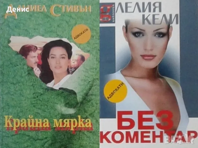 Трилъри и криминални романи – 09:, снимка 2 - Художествена литература - 55623686