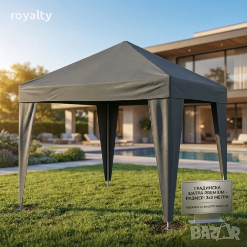 Сгъваема градинска шатра 3x3 м – Здрава метална конструкция, регулируема височина и защита от слънце, снимка 10 - Градински мебели, декорация  - 54125275