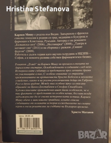 "Дъжд", снимка 2 - Българска литература - 54394901
