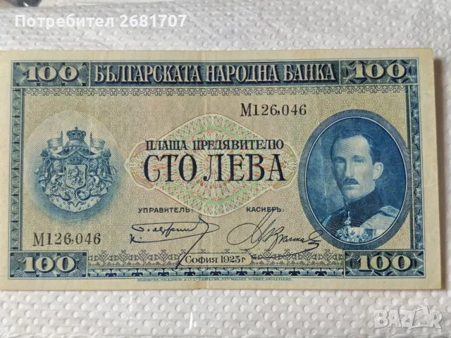 банкнота 100 лв 1925, снимка 4 - Нумизматика и бонистика - 48943045