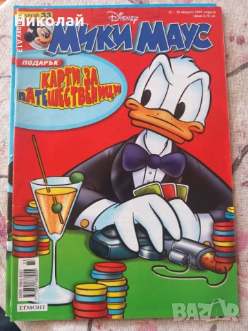 Мики Маус , комикси , снимка 7 - Списания и комикси - 54386623
