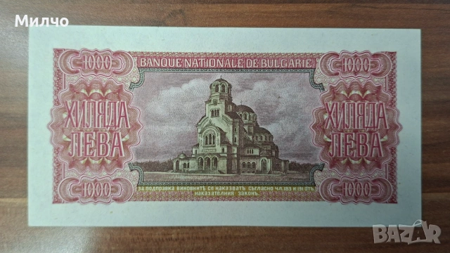 1000лева 1943, снимка 2 - Нумизматика и бонистика - 55088449