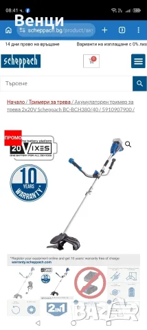 тример на батерии за трева , снимка 3 - Градинска техника - 55427717