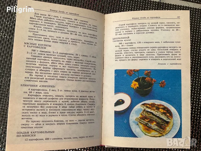 « Картофи в нашата къща», Киев, 1994 г., снимка 4 - Кулинария - 55418995
