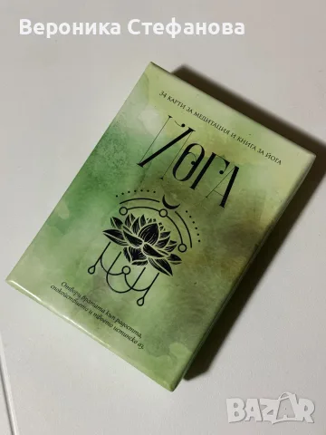 Кутия с карти и книжка за любители на йога, снимка 3 - Психология и личностно развитие - 55661593