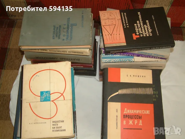 книги за ракетни двигатели и технологии