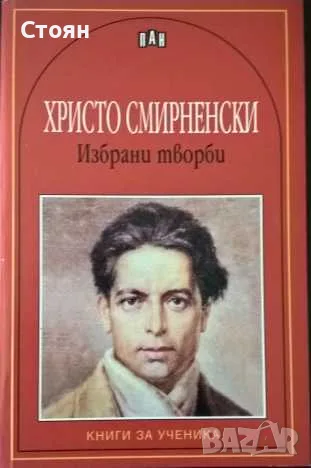 Библиотека "Книги за ученика", снимка 2 - Художествена литература - 55618667