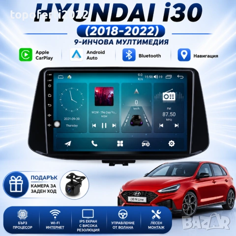 Мултимедия за Hyundai i30 (2018-2022) Навигация CarPlay Android Auto + Подарък Камера
