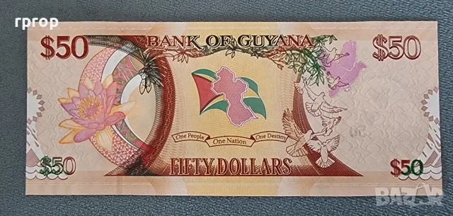 Гаяна
.50 долара
.2016 година.
UNC.
Юбилейна  50 години независимост., снимка 3 - Нумизматика и бонистика - 47035152
