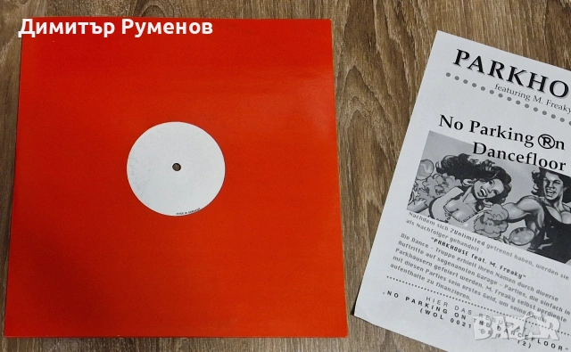 Плоча за грамофон