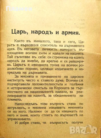 Царъ, народъ и армия Николай Котовъ /1935/, снимка 5 - Антикварни и старинни предмети - 55405672