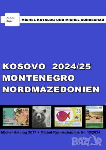 От Михел 10 нови каталога/компилации( 2023/2024)-на диск или флашка, снимка 4 - Филателия - 54729911