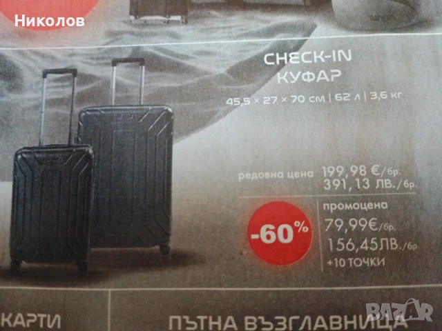 Куфар 4бр колелца "олекотен 3кг" 60/40/22см  "CHECK.IN" "130€-88%=15€"+Доставка!, снимка 9 - Куфари - 55036163