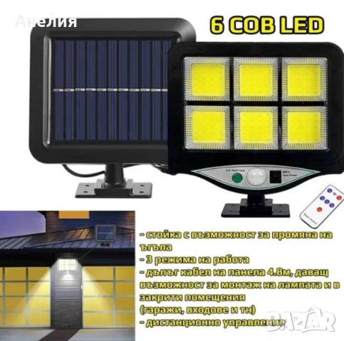 Лампа с отделен соларен панел и 128 cob led диода с 3 режима,дистанционно, снимка 5 - Лед осветление - 54690293