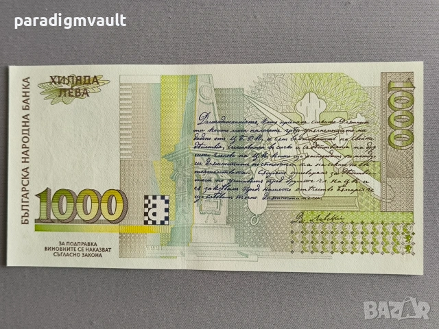 Банкнота - България - 1000 лева UNC | 1997г., снимка 2 - Нумизматика и бонистика - 54984880