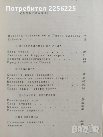Много си Пирин хубава, снимка 3 - Художествена литература - 54436617