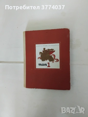 Приказки на Братя Грим , снимка 2 - Детски книжки - 54934541