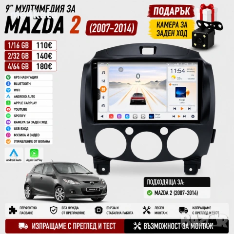 9-инчова мултимедия за Mazda 2 (2007-2014) + Подарък камера