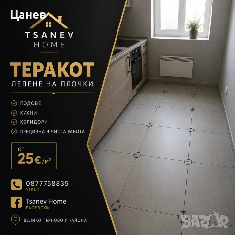 Лепене на плочки гранитогрес теракот фаянс