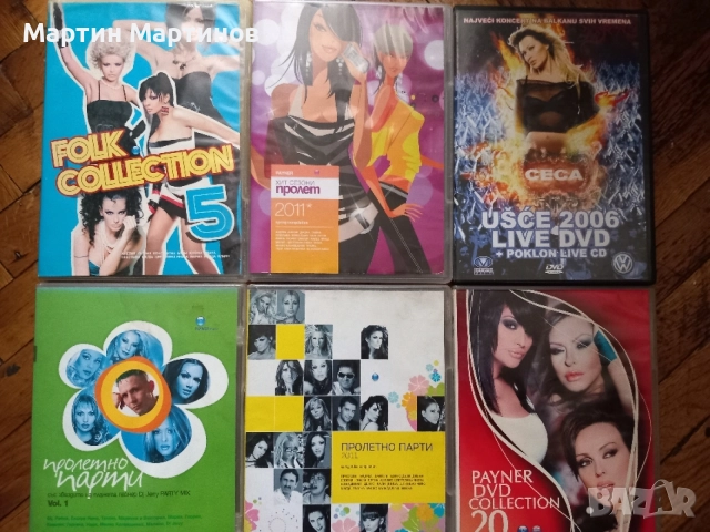 FOLK DVD Дискове