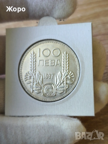 100 лева 1937 година България 
