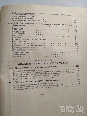 Книга "Мороциклет, устройство, експлоатация и управление", снимка 7 - Специализирана литература - 55601677