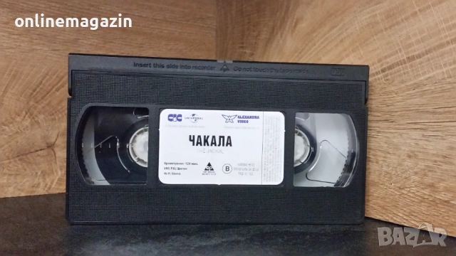 Видеокасета  " ЧАКАЛА "  1998 VHS , снимка 5 - Други жанрове - 54812322