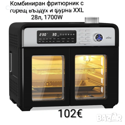 Комбиниран фритюрник с горещ въздух и фурна XXL 28л, 1700W 