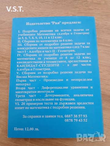 Математика - Подробни решения на задачите от учебника за 7. клас Цветанка Стоилкова, снимка 2 - Учебници, учебни тетрадки - 55536155