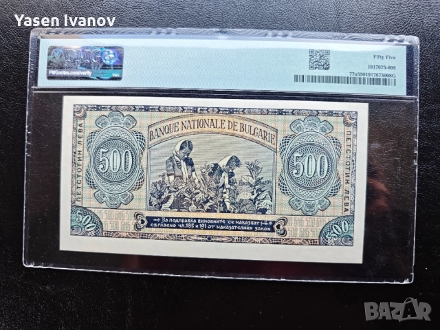 Банкнота 500 лева 1948 година PMG 55, снимка 2 - Нумизматика и бонистика - 54749710