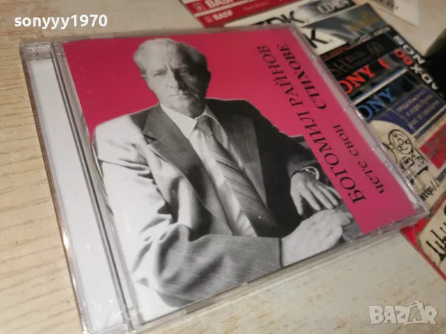 БОГОМИЛ РАЙНОВ NEW CD 2207261941H2E7R, снимка 12 - CD дискове - 55381489