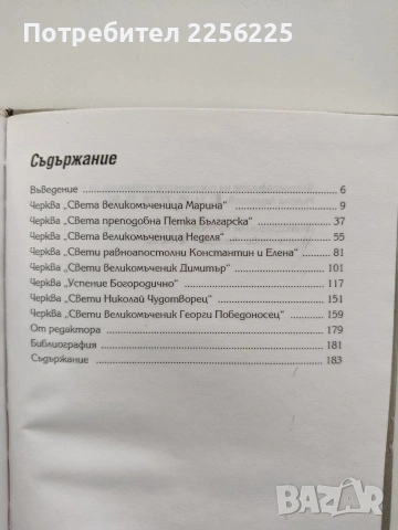 Старинни черкви в Пловдив, снимка 9 - Художествена литература - 54012542