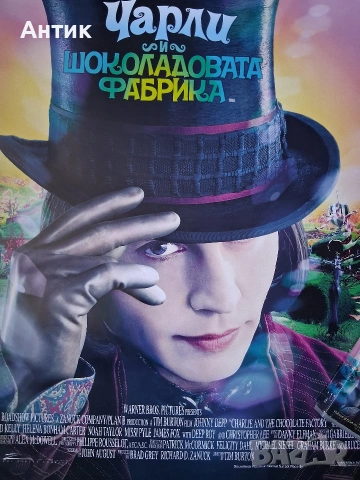 Видеокасета VHS Чарли и Шоколадовата Фабрика / Огромен Плакат на Филма, снимка 3 - Други жанрове - 54563267