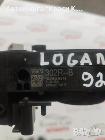 255673302R--B лостчета за светлини и чистачки за Dacia Logan 3 Дачия Логан 3 2025г , снимка 2 - Части - 54233552