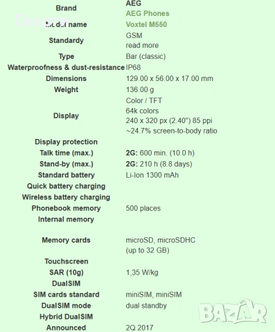 GSM AEG M550, телефон противоударен, водозащитен, снимка 2 - Други - 54084188