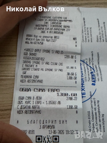 iPhone 17 Pro 256GB чисто нов 100% Battery Health, снимка 7 - Apple iPhone - 54947154