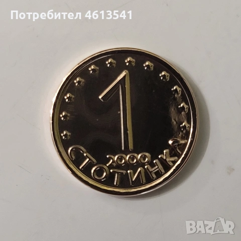 лог бг стотини , снимка 5 - Колекции - 54669595