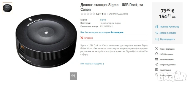Докинг станция Sigma - USB Dock, за Canon