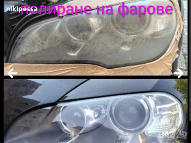 Полиране на фарове , пастиране на автомобили, снимка 9 - Други услуги - 43484738