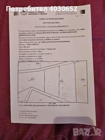 Продавам Парцел в гр. София кв Враждебна, снимка 7 - Парцели - 55626865