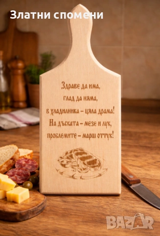 Персонализирана дъска с Послание