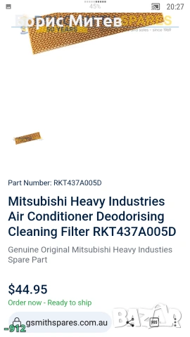 Оригинален фотокаталитичен миещ филтър MHI за климатици Mitsubishi Heavy Industries , снимка 3 - Климатици - 55179157