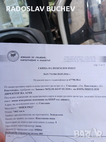 Прдавам земеделска земя!
