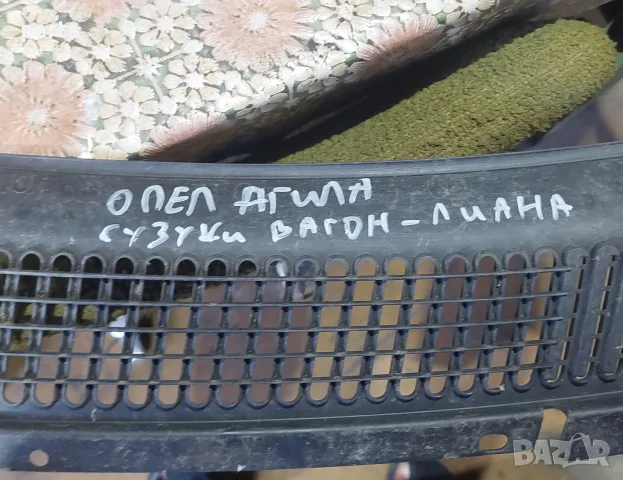 Решетка Чистачки Опел Агила - Сузуки Вагон - 7233183E0 - 009207566, снимка 7 - Части - 55549473