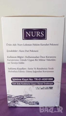 NURS меласа от черна черница 400 гр. при малокръвие, анемия, снимка 2 - Хранителни добавки - 55403396