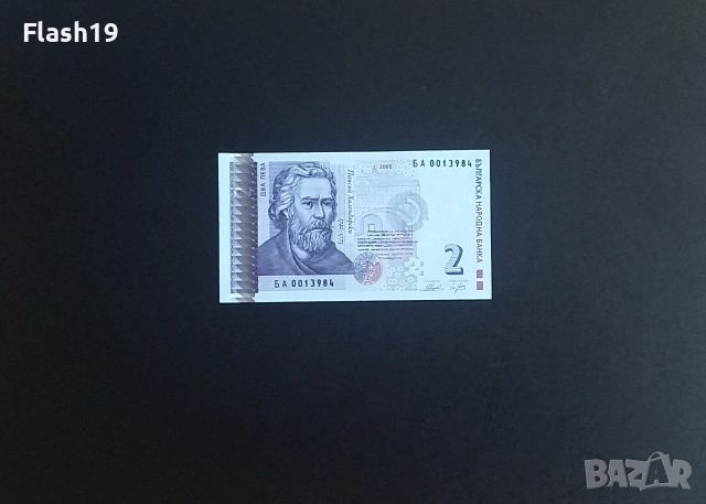 ⭐ Лот 1 и 2 лева 1999 / 2005 UNC, снимка 3 - Нумизматика и бонистика - 55099781