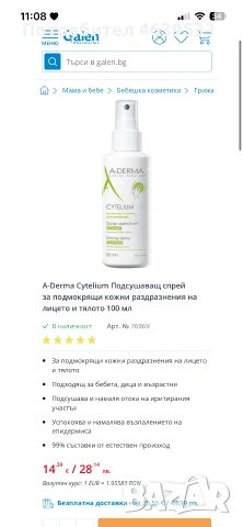 Козметика за бебе , снимка 4 - Други - 55044582